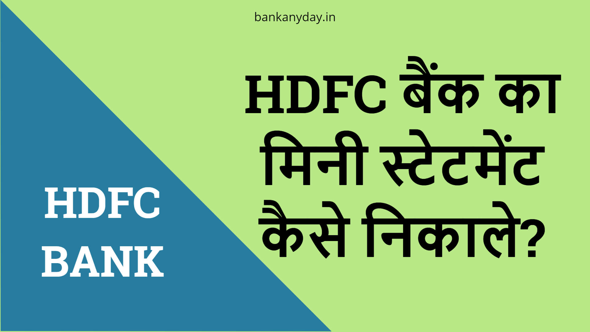 HDFC Bank ka mini statement kaise nikale1