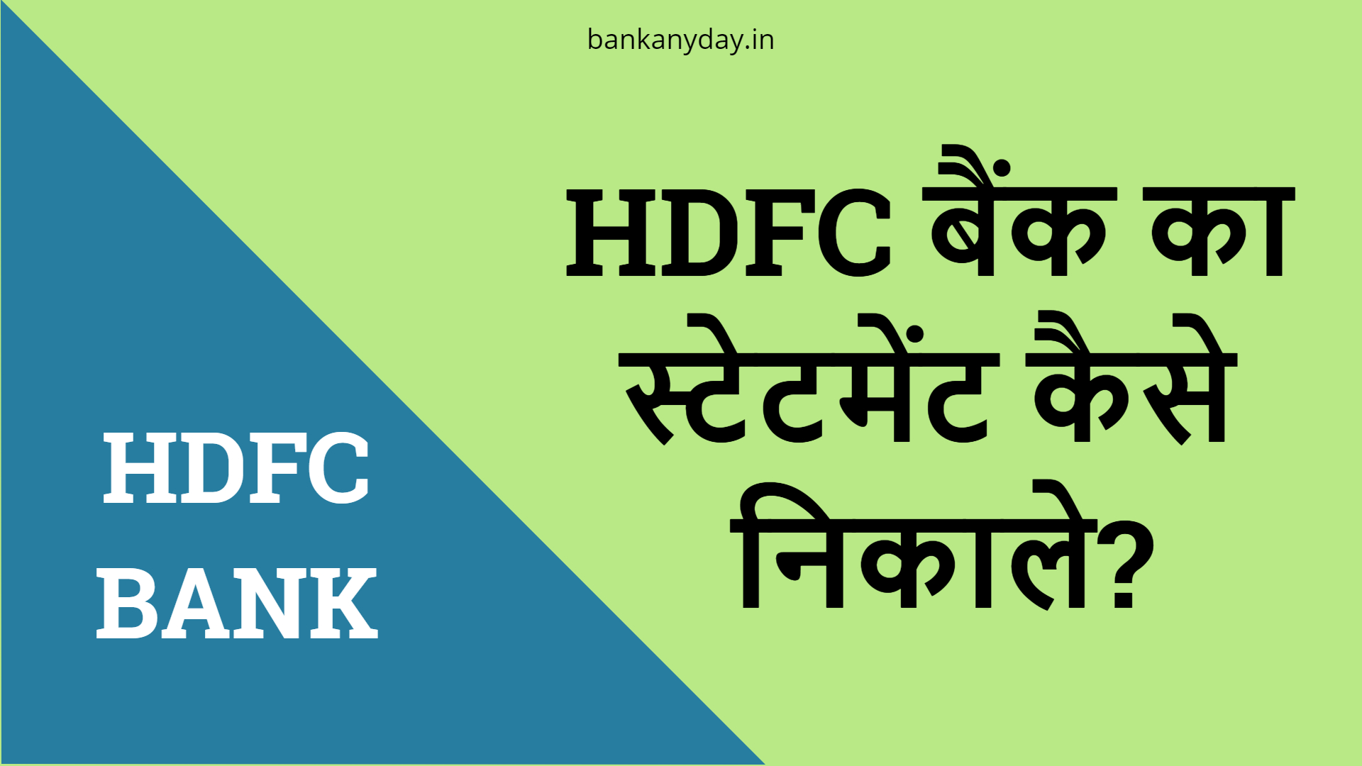HDFC Bank ka statement kaise nikale