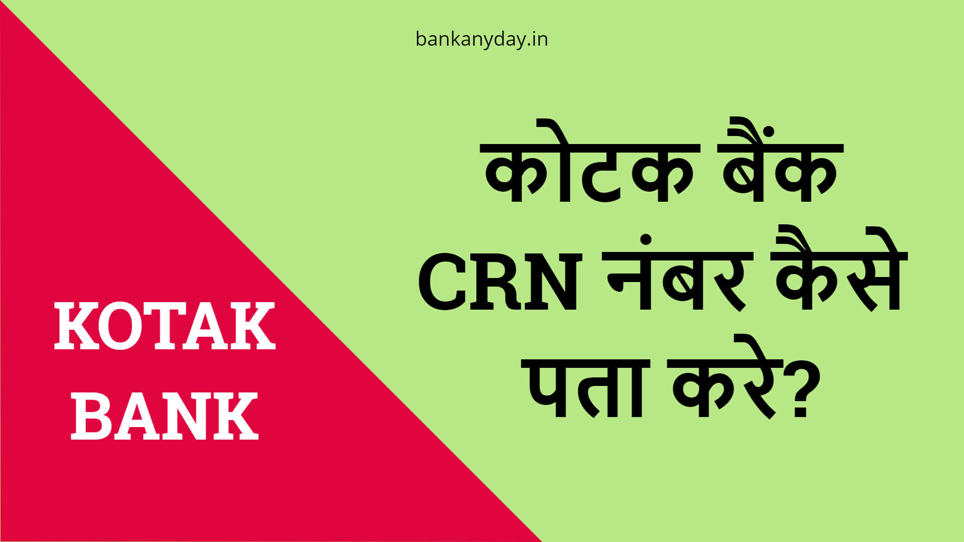 Kotak Mahindra bank CRN number kaise pata kare