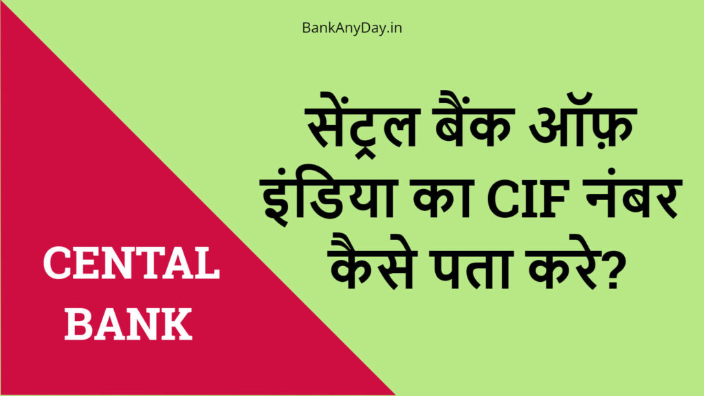 Central bank of India CIF number kaise pata kare