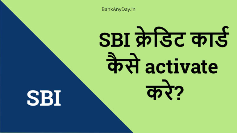 SBI credit card kaise activate kare