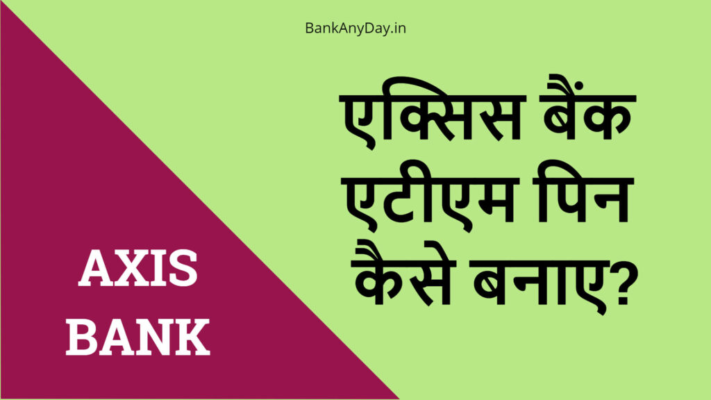 Axis bank ATM PIN kaise banaye