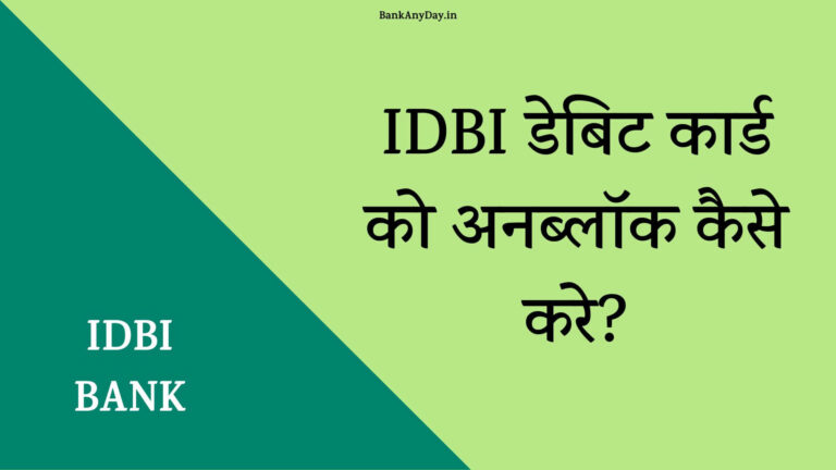 IDBI debit card ko unblock kaise kare