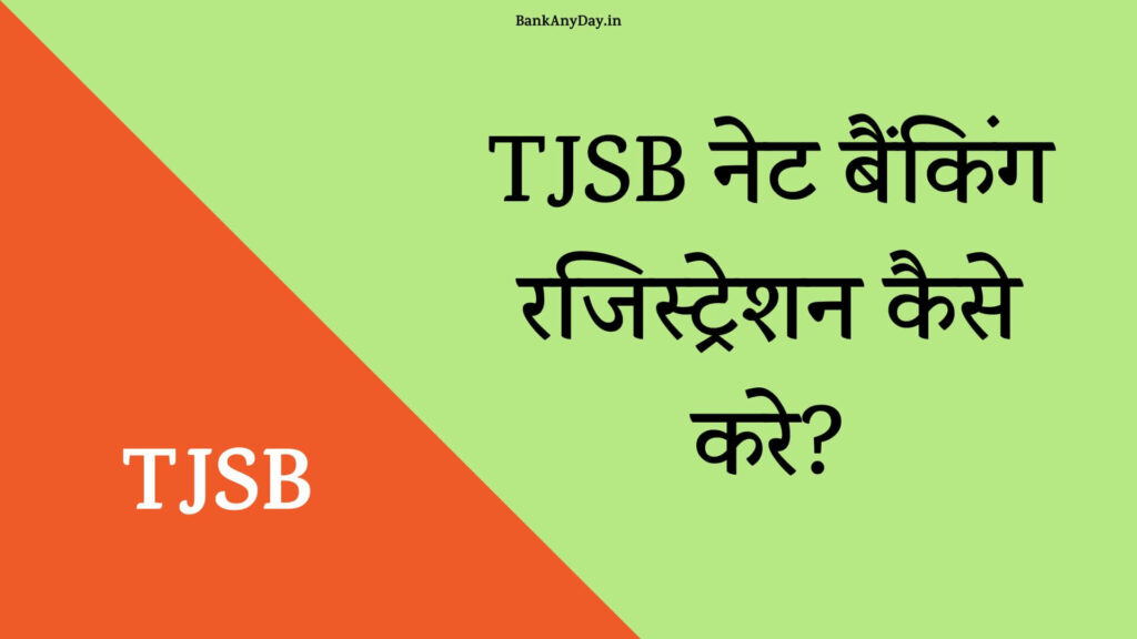 TJSB net banking registration kaise kare