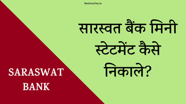 Saraswat bank mini statement kaise nikale